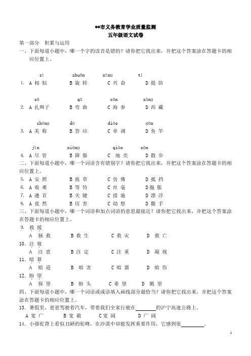 义务教育学业质量监测(五年级语文试卷)(含参考答案)