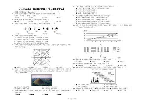 2018-2019学年上海市静安区高二(上)期末地理试卷(解析版)