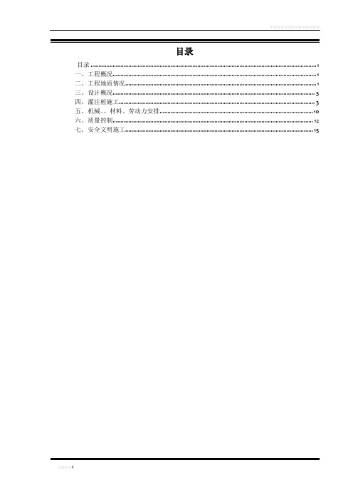 平桥、顺河桥桩基施工方案