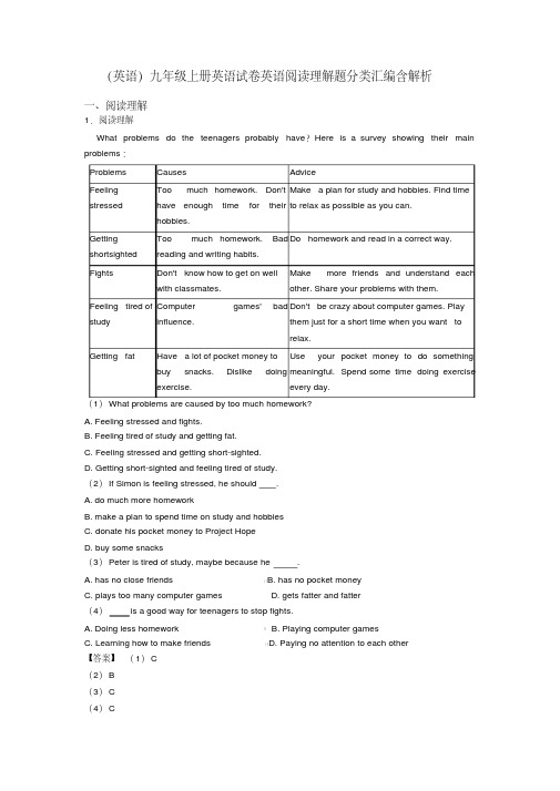 (英语)九年级上册英语试卷英语阅读理解题分类汇编含解析