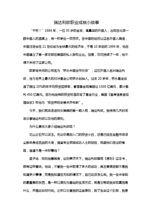 瑞达利欧职业成就小故事