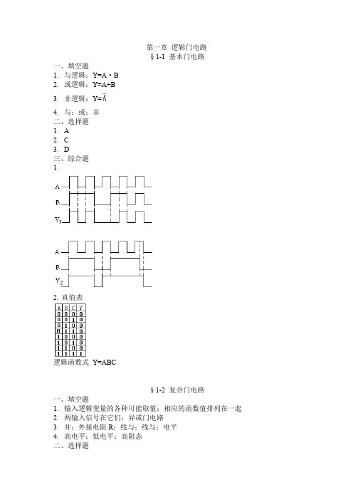 习题册答案-《数字逻辑电路(第四版)》-A05-3096