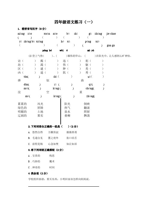 西师版小学四年级语文下册练习题