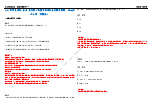 2022年职业考证-软考-系统规划与管理师考试全真模拟易错、难点剖析B卷(带答案)第49期