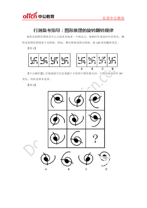 行测备考指导：图形推理的旋转翻转规律