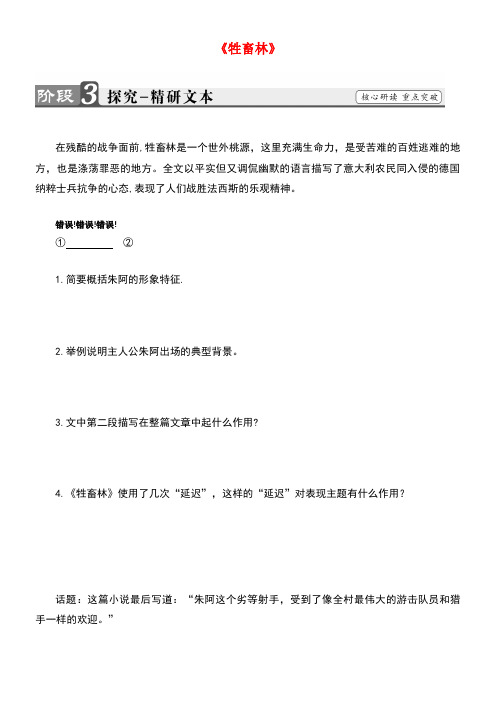 山西省阳高县高中语文《第六单元牲畜林》学案2(无答案)新人教版选修系列《外国小说欣赏》(new)