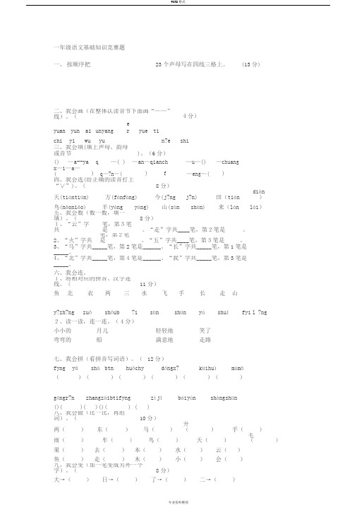 一年级语文基础知识竞赛题