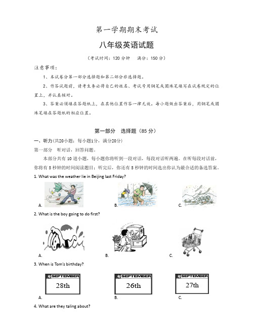 2019年牛津版八年级英语第一学期期末考试试题有答案含听力材料-优质精品