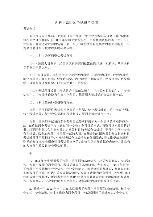 内科主治医师考试报考指南 (2)