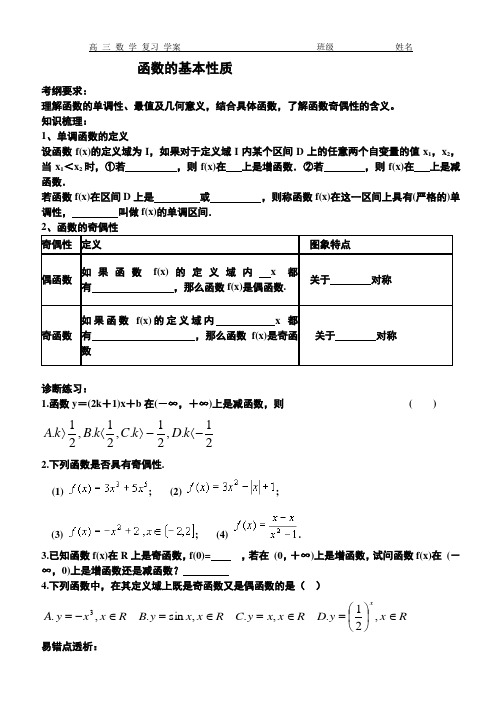 函数的基本性质1-4