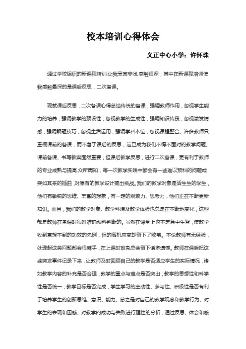 小学数学教师校本培训心得体