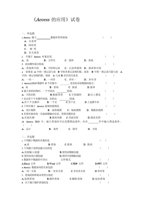 Access的应用试卷及答案