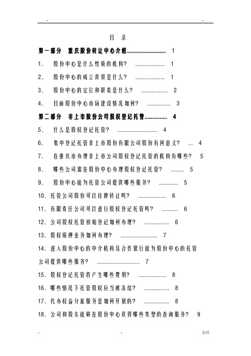 重庆股份转让中心挂牌(OTC)全解析