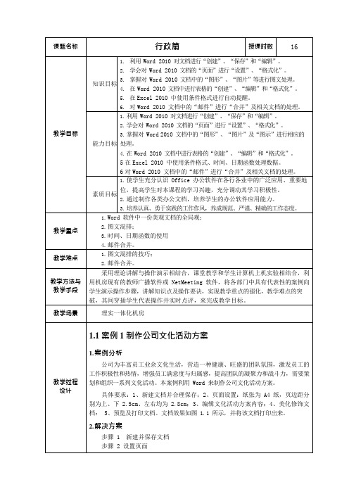 《Office办公软件案例教程》教案