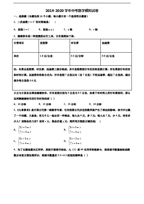 西安市2019-2020学年中考数学质量跟踪监视试题