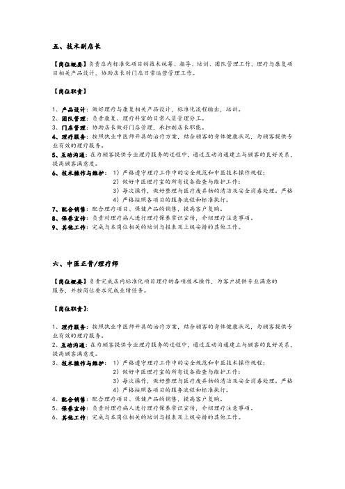 理疗与康复科室岗位说明书(1)