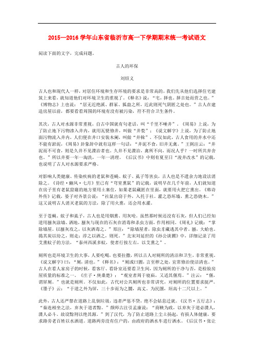 山东省临沂市高一语文下学期期末统一考试试卷(含解析)