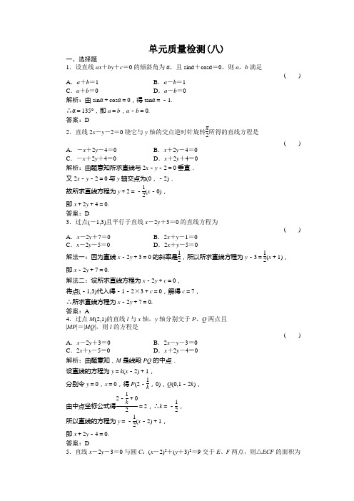 高二精选题库 数学检测8北师大版