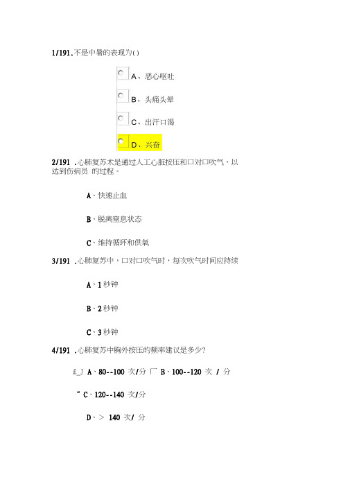 2019中小学应急管理知识竞赛191题题库完整版