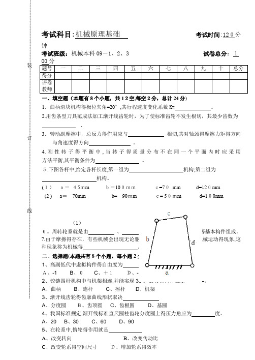 哈理工机械原理机械(A卷)