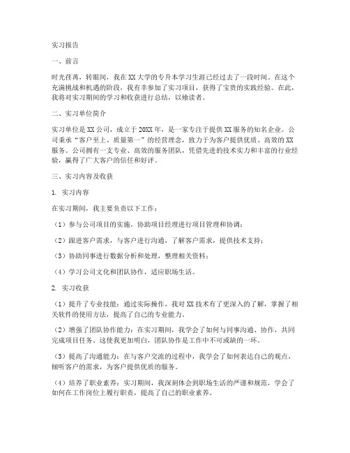 专升本要交实习报告