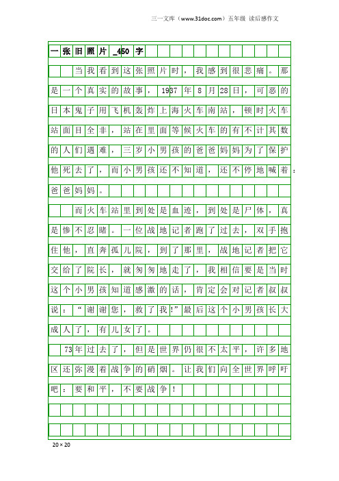 五年级读后感作文:一张旧照片_450字
