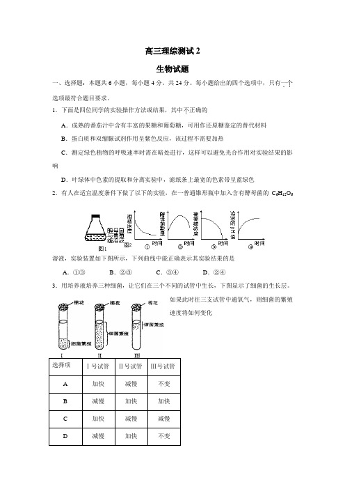 高三生物测试题(附答案)