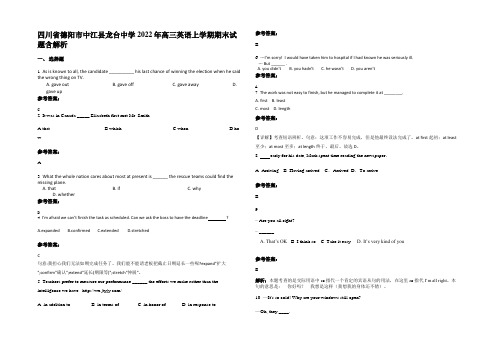 四川省德阳市中江县龙台中学2022年高三英语上学期期末试题含解析