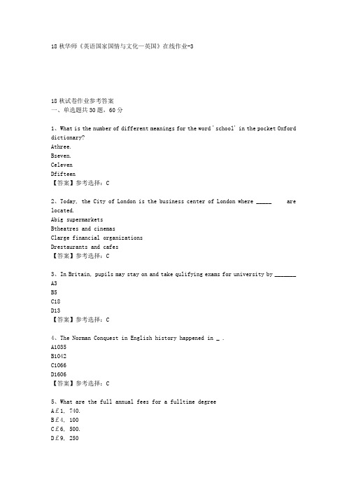 18秋华师《英语国家国情与文化—英国》在线作业-3答案