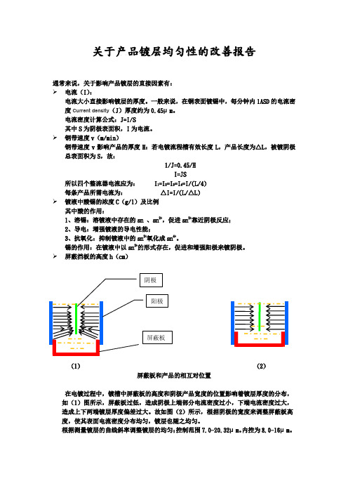 镀层改善报告2