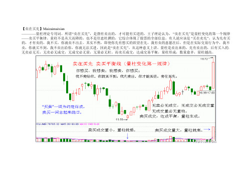 量柱理论(黑马王子)