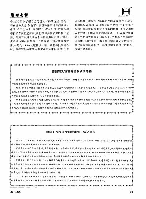 德国研发玻璃幕墙裂纹传感器