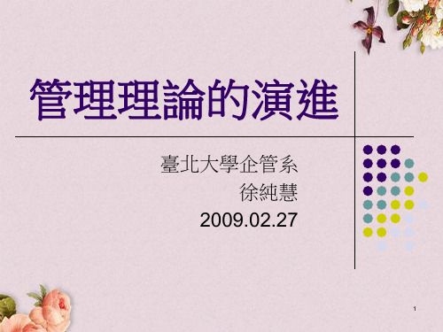 管理理论的演进讲义(ppt 37页)