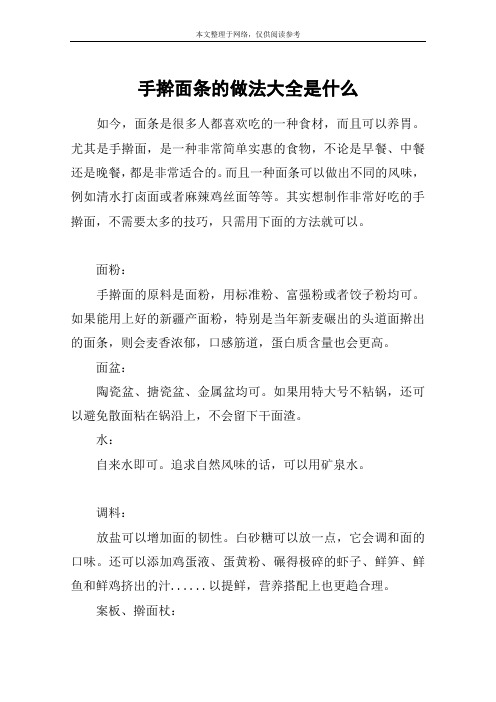 手擀面条的做法大全是什么