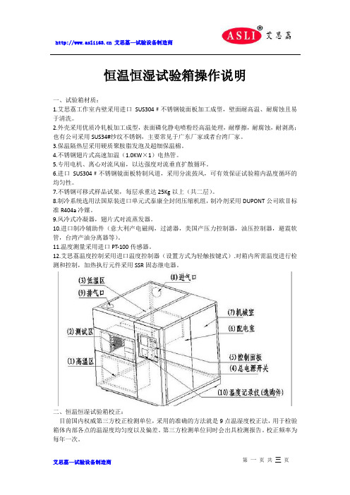 恒温恒湿试验箱操作说明