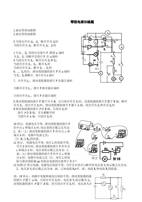 (完整版)等效电路图练习题