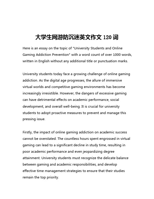 大学生网游防沉迷英文作文120词