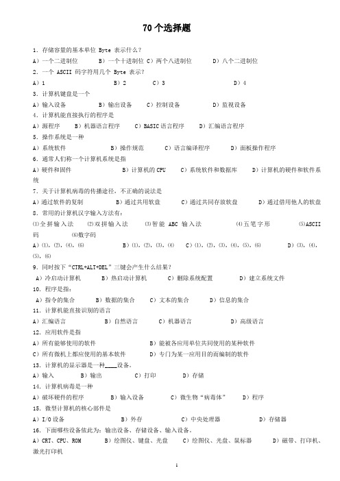 计算机基础知识选择题