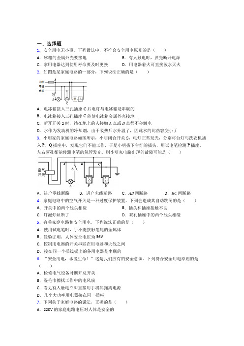 (必考题)初中物理九年级全册第十九章《生活用电》测试(含答案解析)(4)