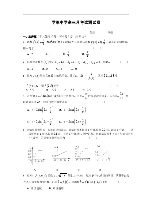 高三数学-2018年学军中学高三月考试测试卷--数学[特约