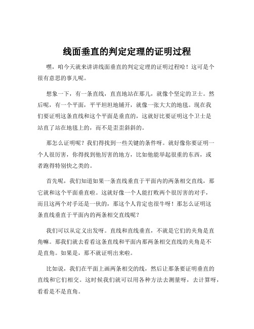 线面垂直的判定定理的证明过程