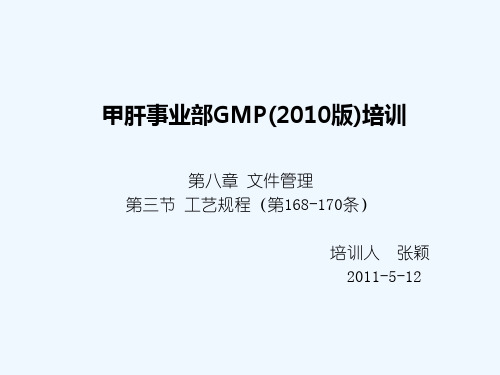 GMP培训——工艺规程