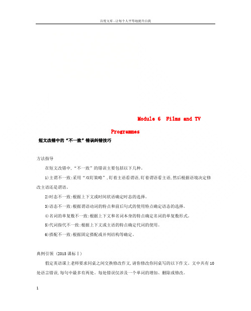 2019届高考英语一轮复习第一部分教材课文要点Module6FilmsandTVProgrammes