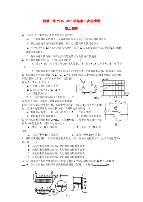 河南省焦作市博爱县第一中学2015-2016学年高二物理上学期第二次周清试题