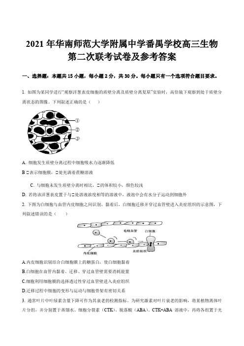 2021年华南师范大学附属中学番禺学校高三生物第二次联考试卷及参考答案