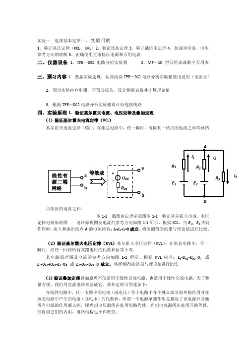 [最新]验证基尔霍夫电流定律（kcl）.doc