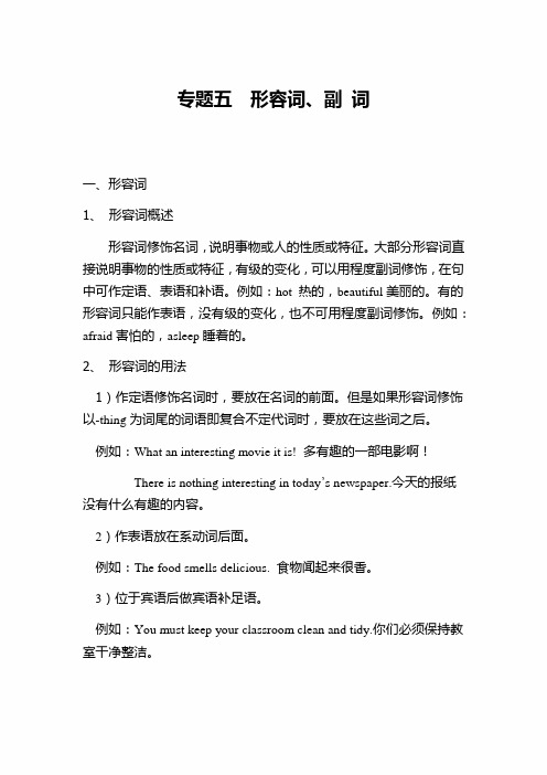 2020年中考英语语法专题复习讲义与练习题:专题五 形容词、副 词