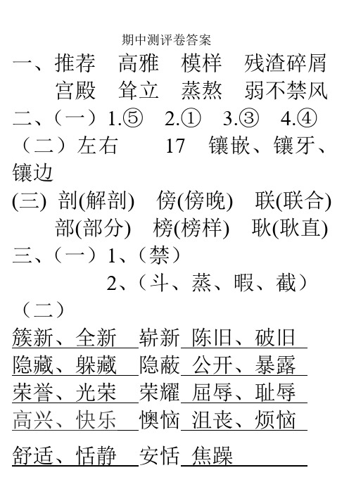 S版语文第九册期中测试卷答案