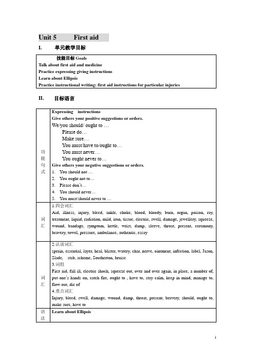 人教版英语必修五Unit 5 First Aid单元教学教案