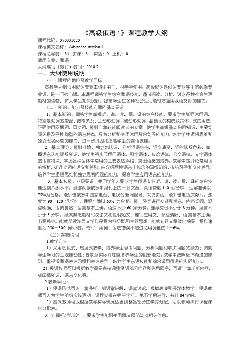 沈阳理工大学 高级俄语